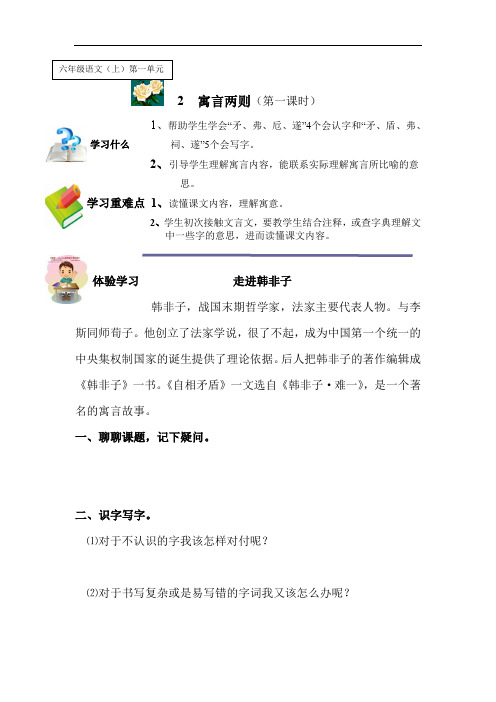 寓言两则导学案第一课时