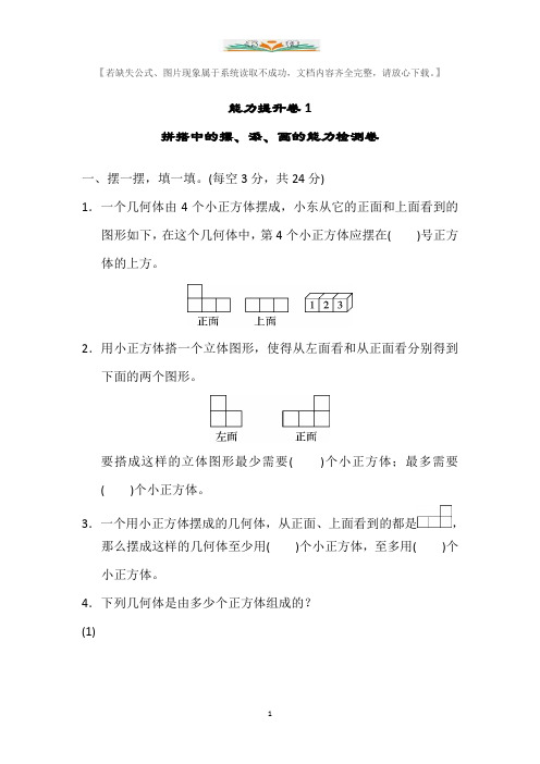 人教版五年级数学下册全册单元能力提升卷及答案