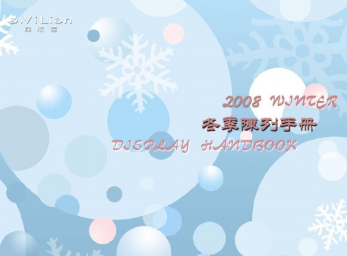 冬季陈列手PPT