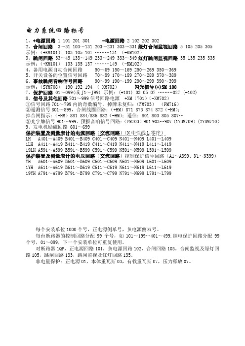 二次回路线路编号原则及编号规则