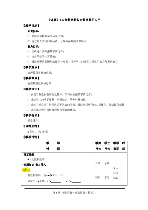 指数函数对数函数应用教案