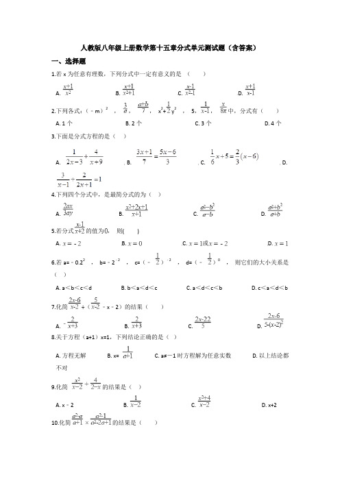 【精品】人教版八年级上册数学第十五章分式单元测试题(含答案)【3套】试题