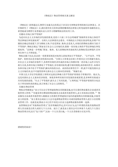 《物权法》物业管理相关条文解读