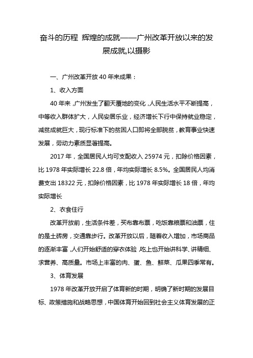 奋斗的历程 辉煌的成就——广州改革开放以来的发展成就,以摄影