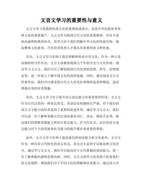 文言文学习的重要性与意义