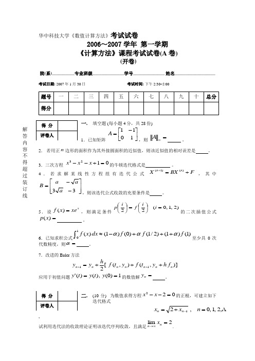 华中科技大学《数值计算方法》考试试卷