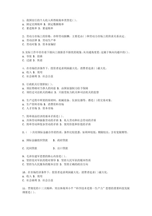 2014河北省副科级领导干部公开选拔一点通科目一