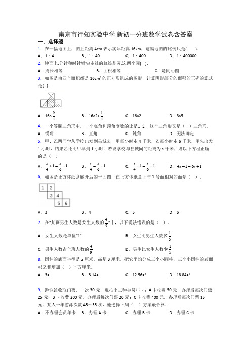 南京市行知实验中学 新初一分班数学试卷含答案