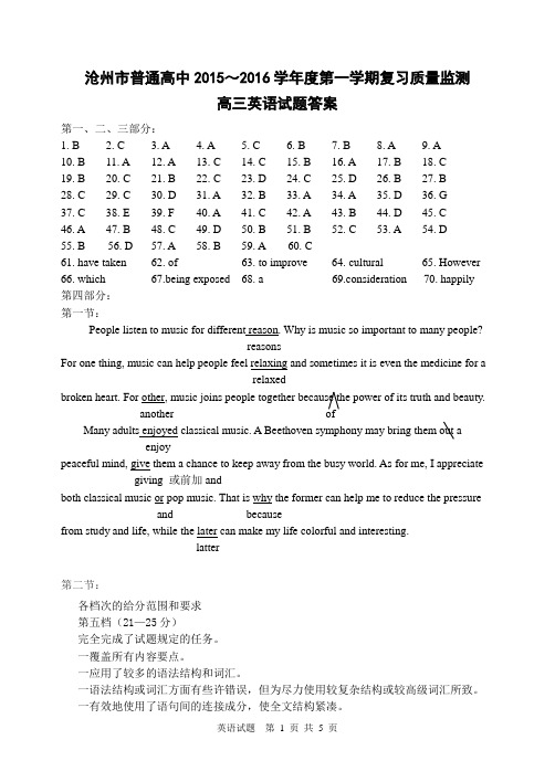 沧州市普通高中2015年10月高三复习质量监测英语参考答案与评分标准