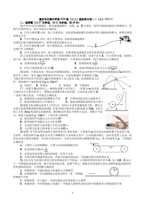 重庆市巴蜀中学高2020届高三上适应性月考物理试题及答案