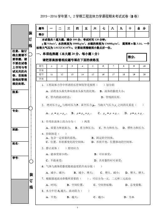 工程流体力学试题