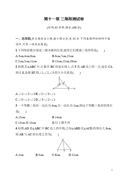 八年级上册《数学》第十一章三角形测试卷(含答案)