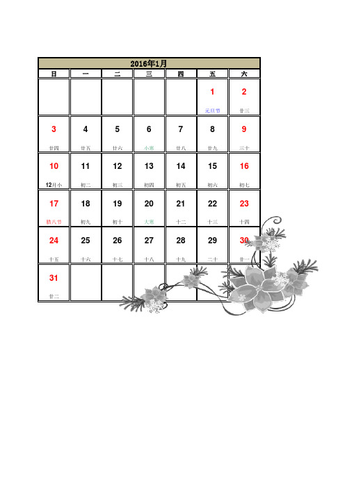 2016年日历表(完美修正A4纸12页打印版)