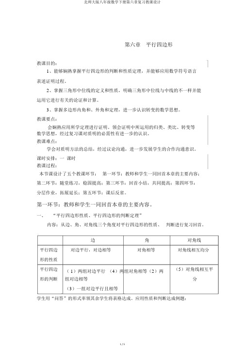 北师大版八年级数学下册第六章复习教案