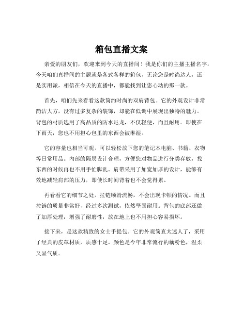 箱包直播文案