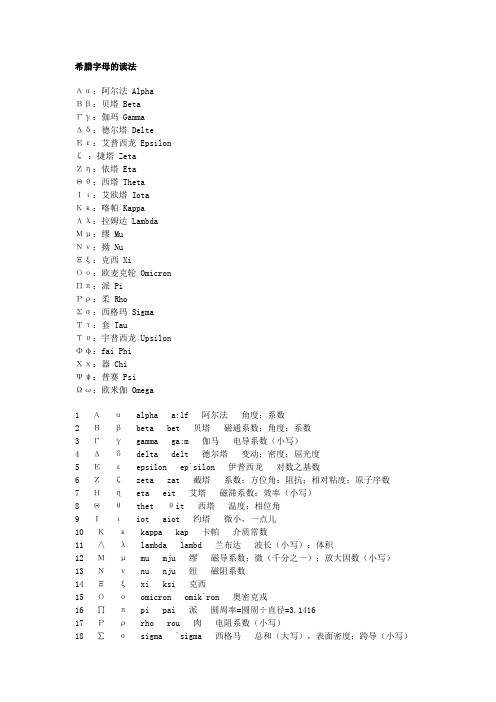 希腊字母的读法