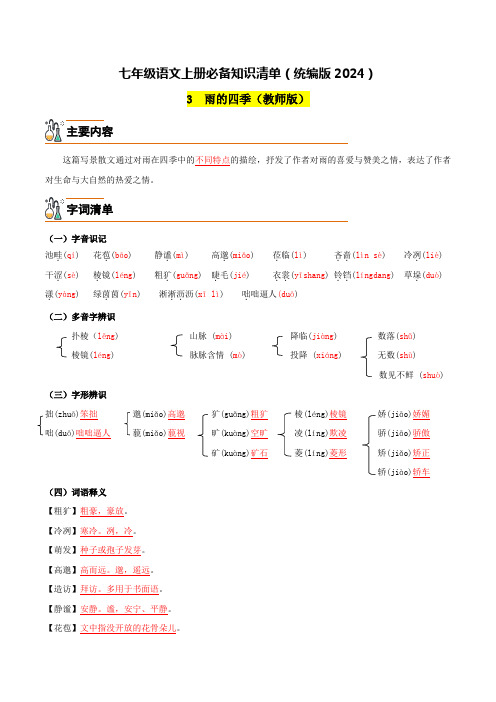 3《雨的四季》七年级语文上册必备知识清单(统编版2024)