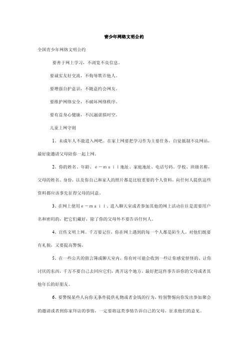 青少年网络文明公约