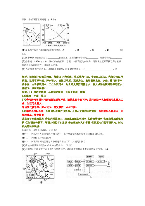 中亚综合题