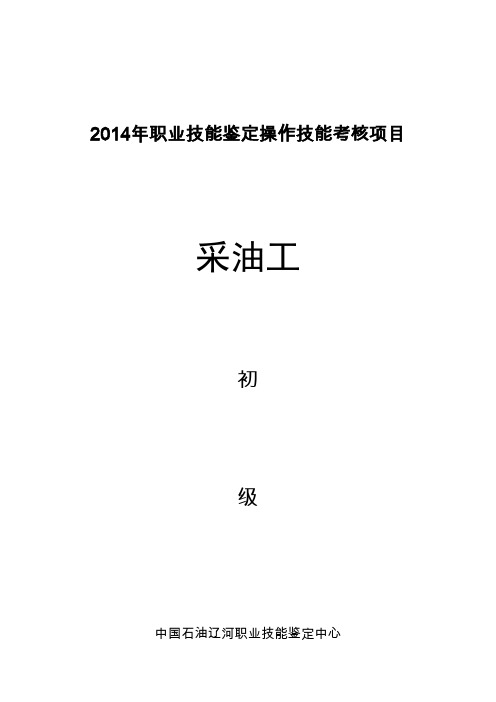 采油工初级参考资料