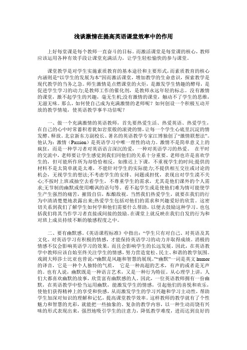 浅谈激情在提高英语课堂效率中的作用