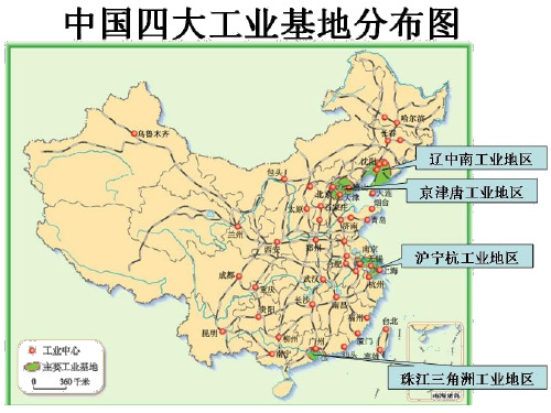 人教版八年级地理上册 中国四大工业基地