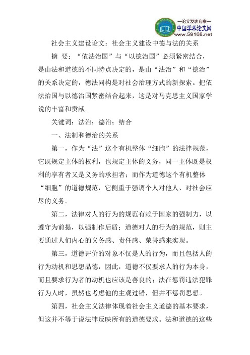 社会主义建设论文:社会主义建设中德与法的关系