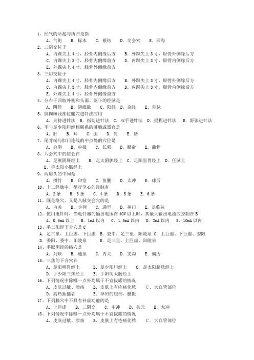 2013年陕西省医院针灸推拿科第四季度最新考试试题库(完整版)