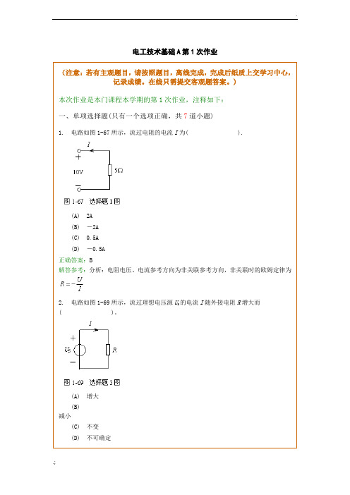 电工技术基础A