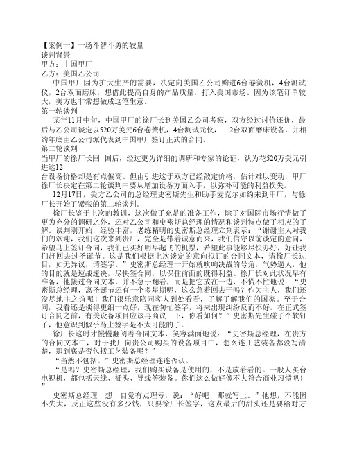 谈判实例及模拟谈判案例.pdf