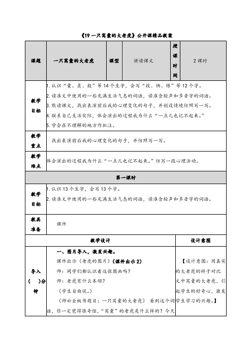 《一只窝囊的大老虎》精品教案