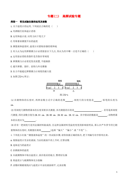 安徽专版2024中考物理复习方案专题02高频实验专题试题