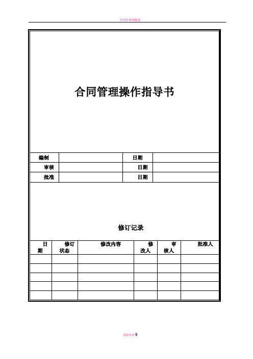 合同管理操作指导书