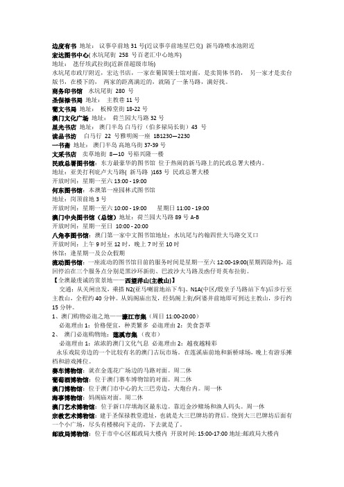 澳门小攻略