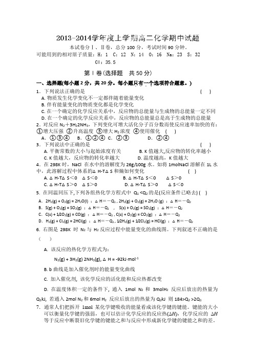 黑龙江省泰来县第一中学2013-2014学年高二上学期期中考试化学试题
