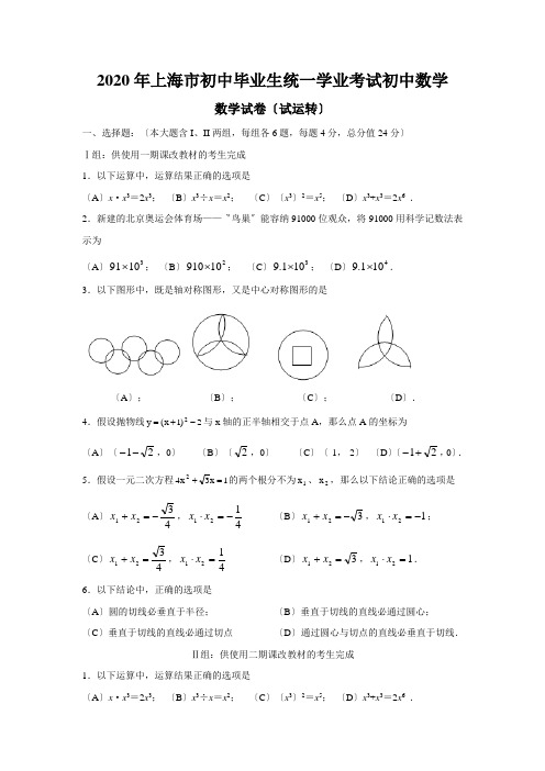 2020年上海市初中毕业生统一学业考试初中数学