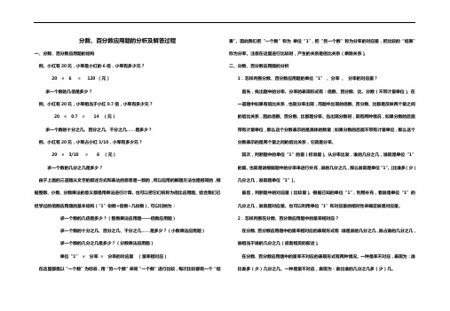 分数、百分数应用题的分析及解答过程