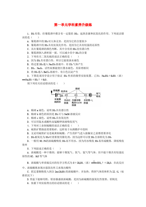 2024版新教材高中化学专题4硫与环境保护第一单元含硫化合物的性质学科素养升级练苏教版必修第一册