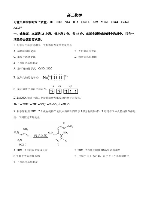 吉林省通化市梅河口市第五中学2024届高三下学期一模试题化学含答案解析