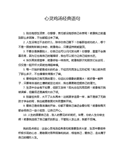 心灵鸡汤经典语句