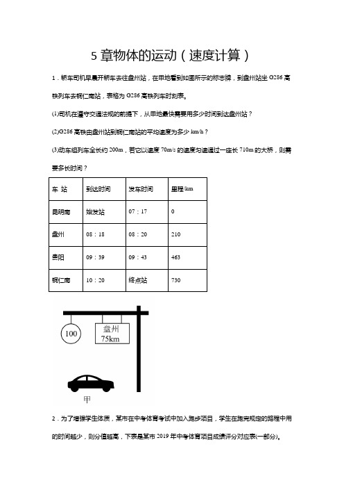 2020-2021学年度苏科版八年级物理上册期末综合复习——第5章物体的运动(速度计算)