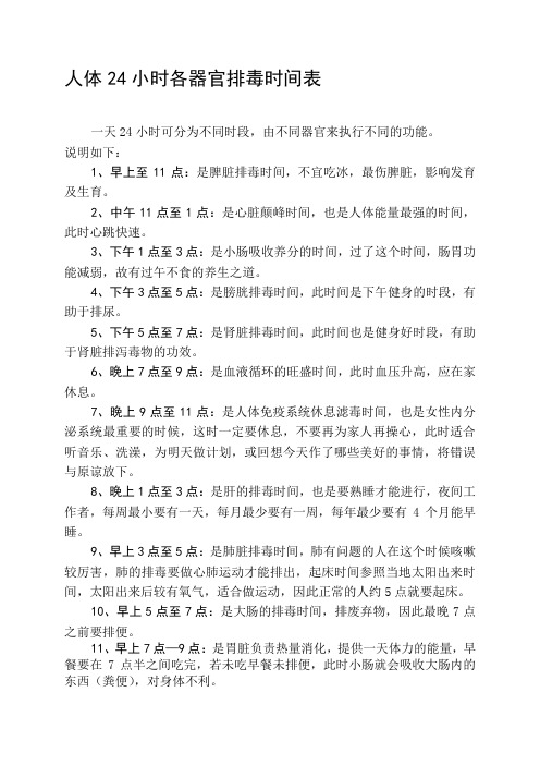 人体24小时各器官排毒时间表