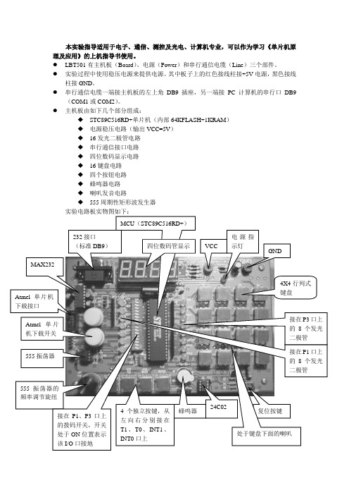 单片机实验板说明书