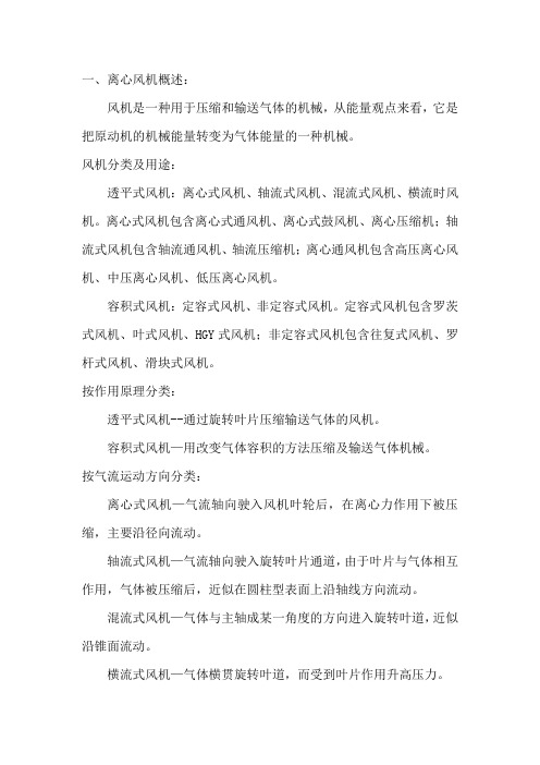 离心风机知识汇总
