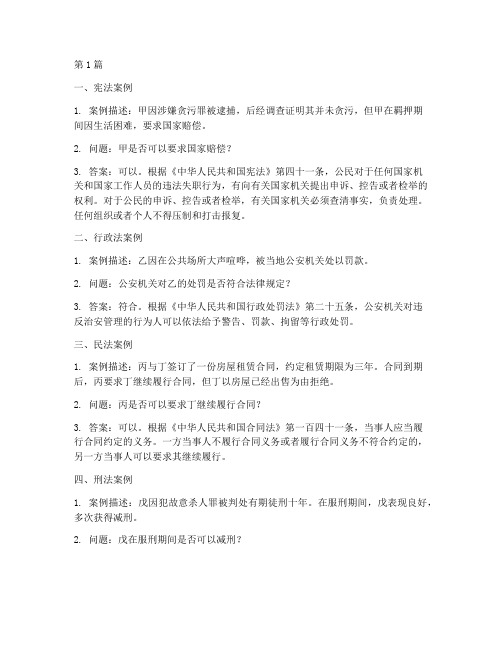 公共基础法律案例题库(3篇)