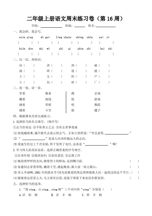 部编版小学语文二年级上册周末练习卷(第16周)