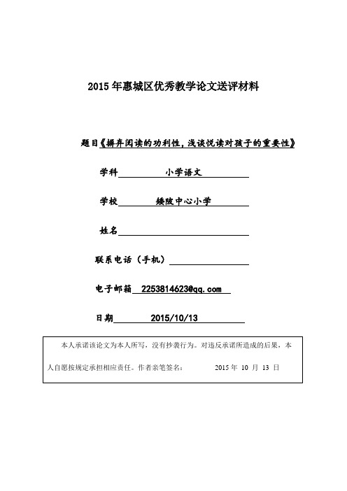 《摒弃阅读的功利性,浅谈悦读对孩子的重要性》