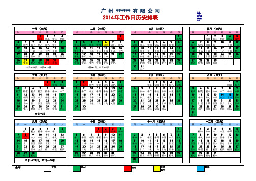 2014年工作日历放假安排表(第一版)