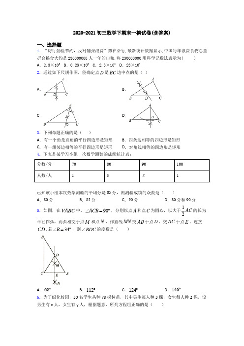 2020-2021初三数学下期末一模试卷(含答案)