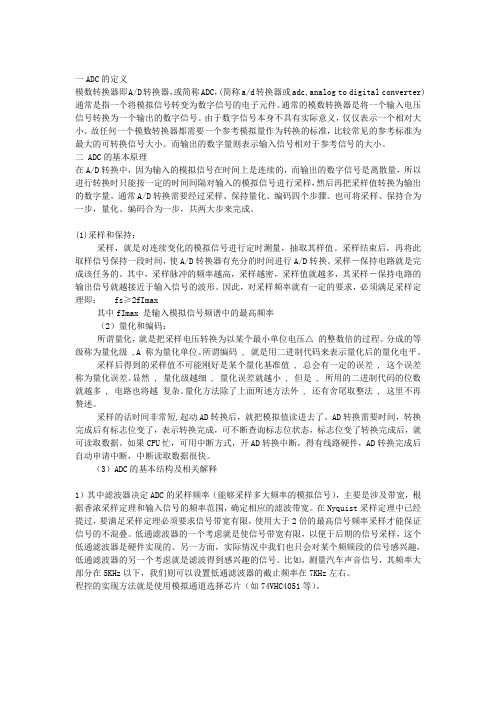 ADC选型经典指南